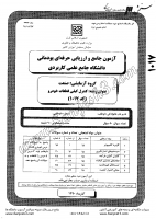 کاردانی جامع پودمانی جزوات سوالات کنترل کیفی قطعات خودرو کاردانی جامع پودمانی 1390